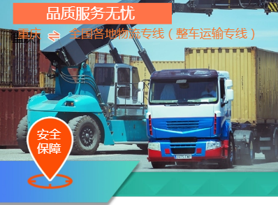 重慶鐵路(lù)專線